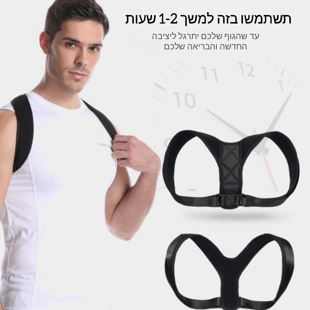 מתקן יציבה מתכוונן מבית סטפורי - PostureMetic