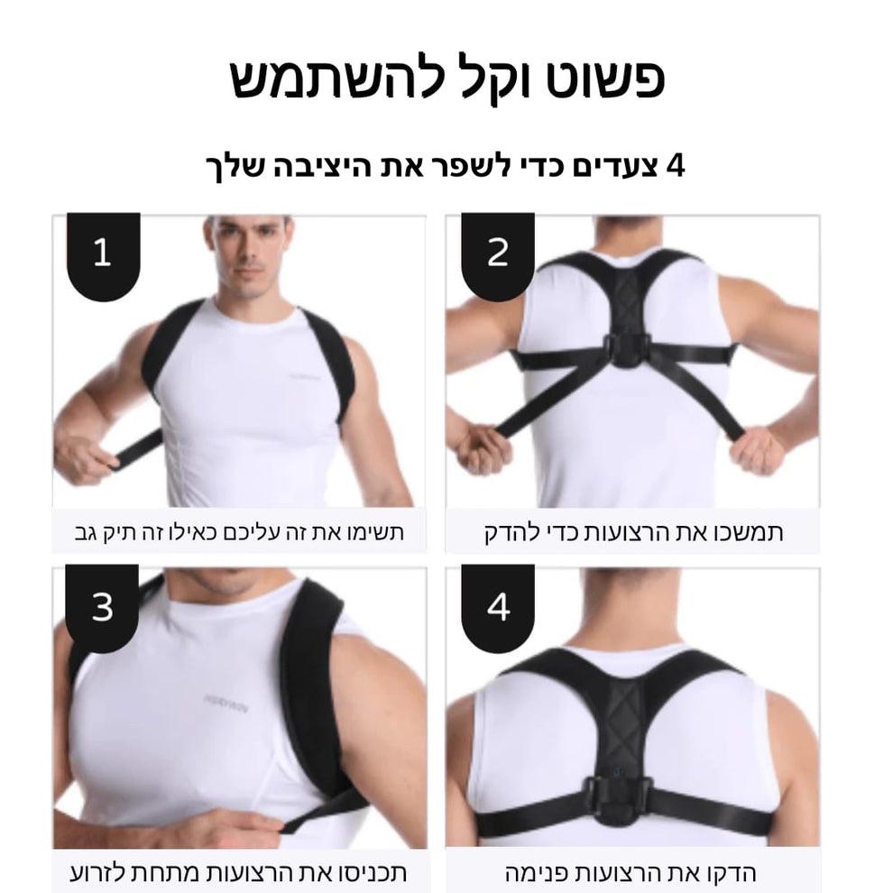 מתקן יציבה מתכוונן מבית סטפורי - PostureMetic